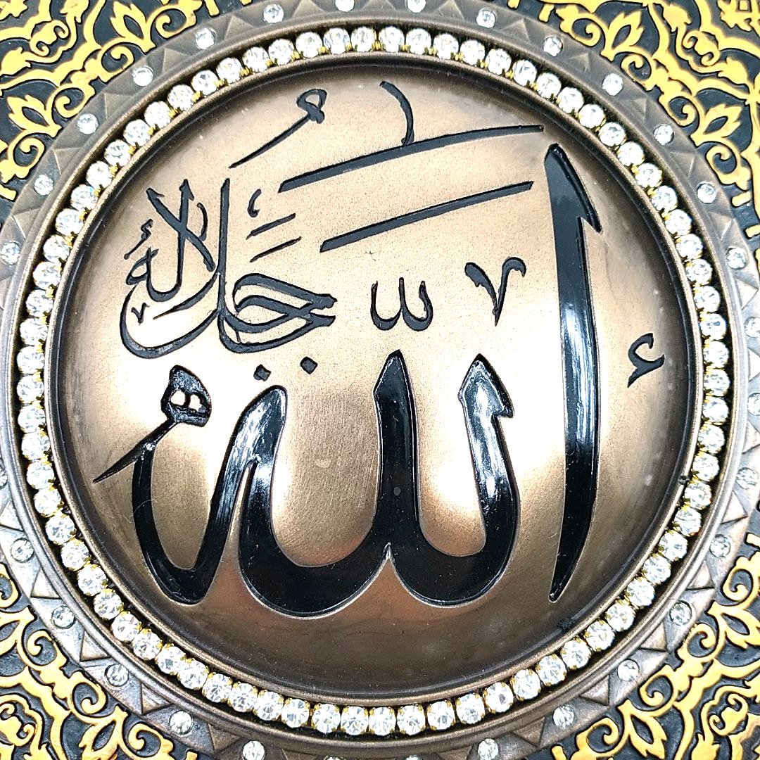 Dini Motifli Allah Lafzı Duvar Panosu – Dekoratif Tablo